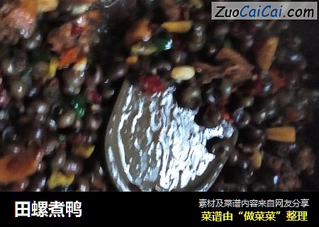 田螺煮鸭