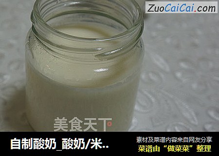 自制酸奶_酸奶/米酒/纳豆机第二弹！