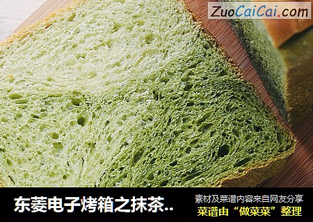 东菱电子烤箱之抹茶渐变土司