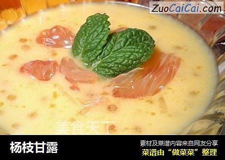 杨枝甘露