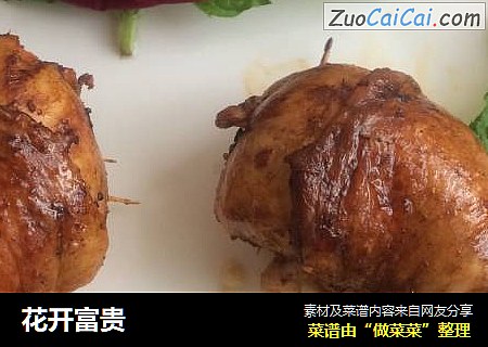 花开富贵