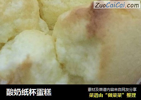 酸奶纸杯蛋糕