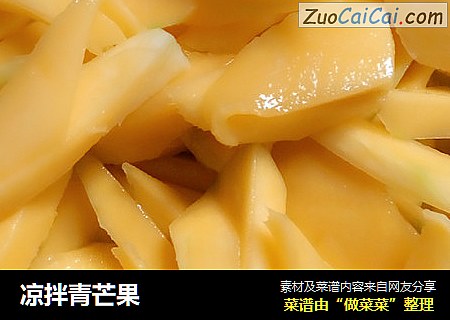 凉拌青芒果