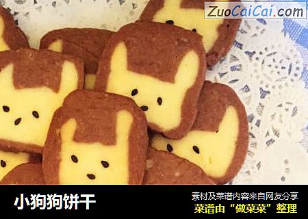 小狗狗饼干