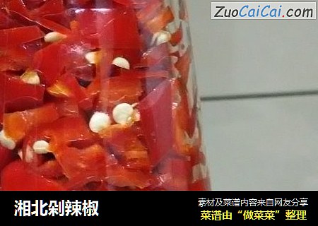 湘北剁辣椒