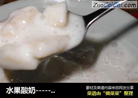 水果酸奶-----苹果粒酸奶