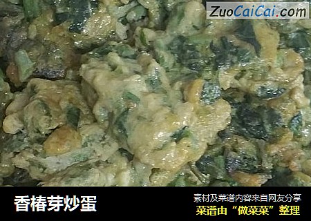 香椿芽炒蛋