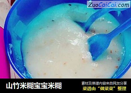 山竹米糊宝宝米糊