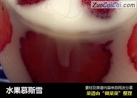 水果慕斯雪