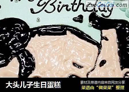 大头儿子生日蛋糕
