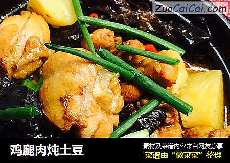 鸡腿肉炖土豆