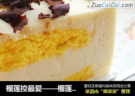 榴莲控最爱——榴莲慕斯蛋糕