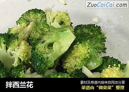 拌西兰花