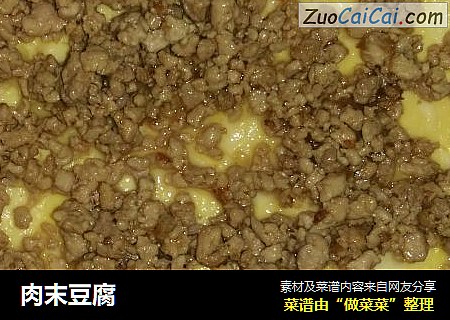 肉末豆腐