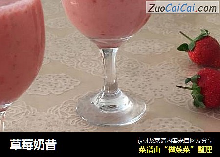 草莓奶昔