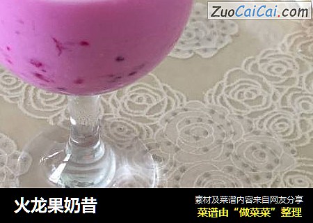 火龙果奶昔
