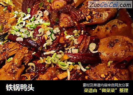铁锅鸭头