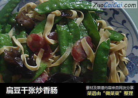 扁豆千张炒香肠