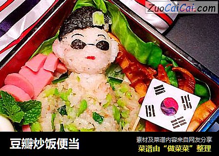 豆瓣炒饭便当