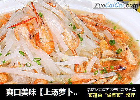 爽口美味
