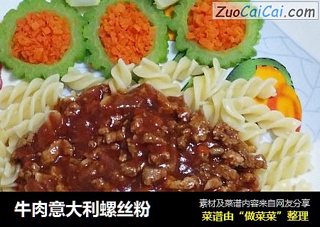 牛肉意大利螺丝粉