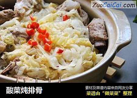 酸菜炖排骨