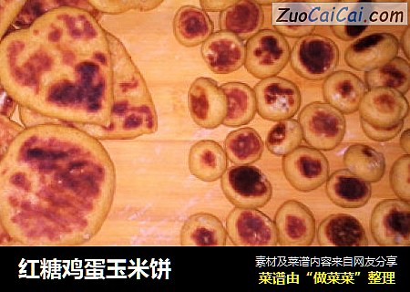 红糖鸡蛋玉米饼