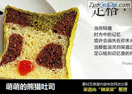 萌萌的熊猎吐司