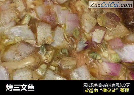 烤三文鱼