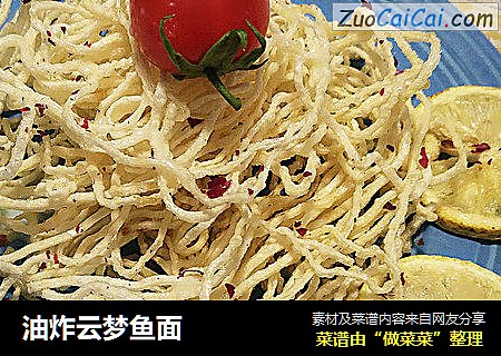 油炸云梦鱼面