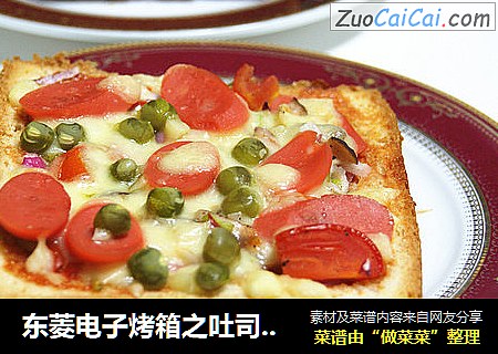 东菱电子烤箱之吐司披萨