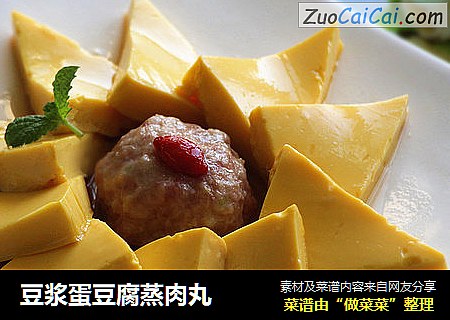 豆浆蛋豆腐蒸肉丸