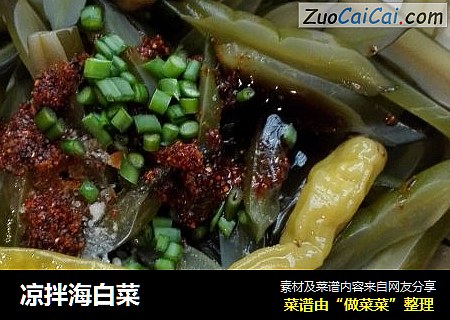 凉拌海白菜