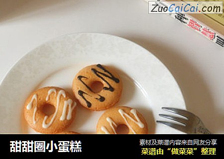 甜甜圈小蛋糕