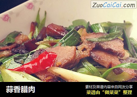 蒜香腊肉