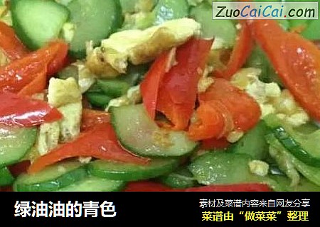 绿油油的青色