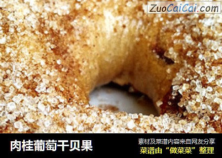 肉桂葡萄干贝果