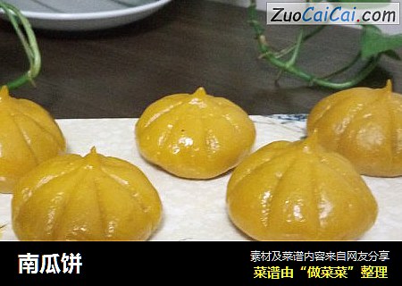 南瓜饼