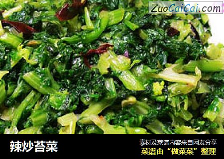辣炒苔菜