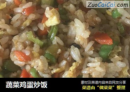 蔬菜鸡蛋炒饭