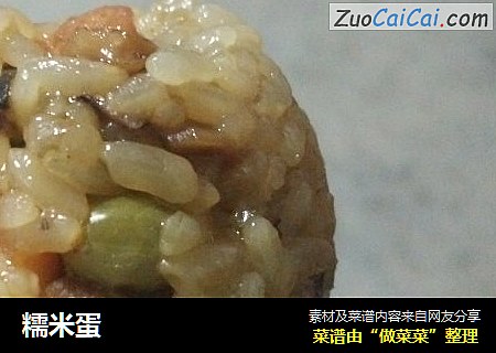 糯米蛋