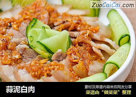 蒜泥白肉