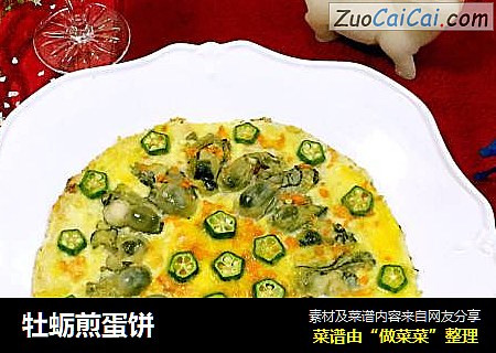 牡蛎煎蛋饼
