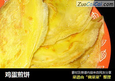 鸡蛋煎饼