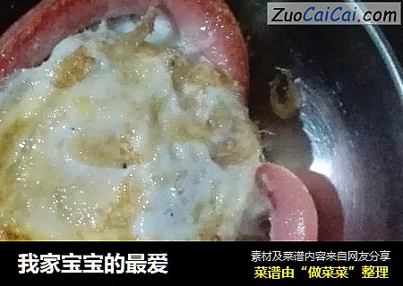 我家宝宝的最爱
