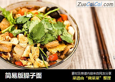 简易版臊子面