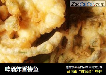 啤酒炸香椿鱼
