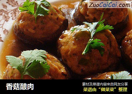 香菇酿肉