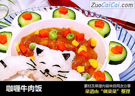 咖喱牛肉饭