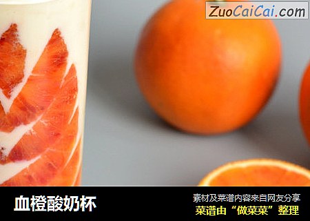 血橙酸奶杯